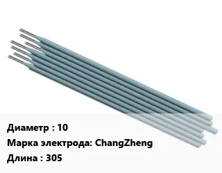 Электрод 10 ChangZheng L=305